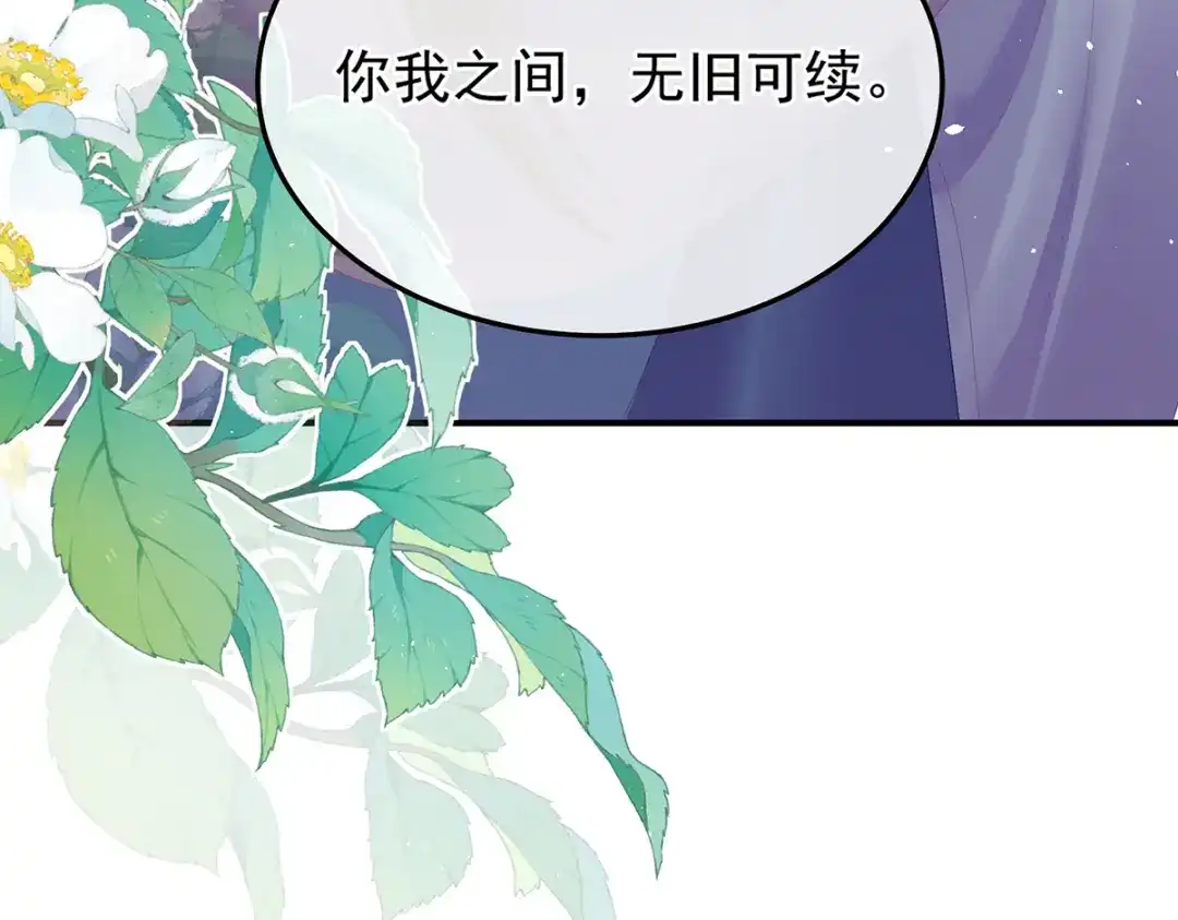 《女帝多蓝颜》第二季54 老情人相见 第115页