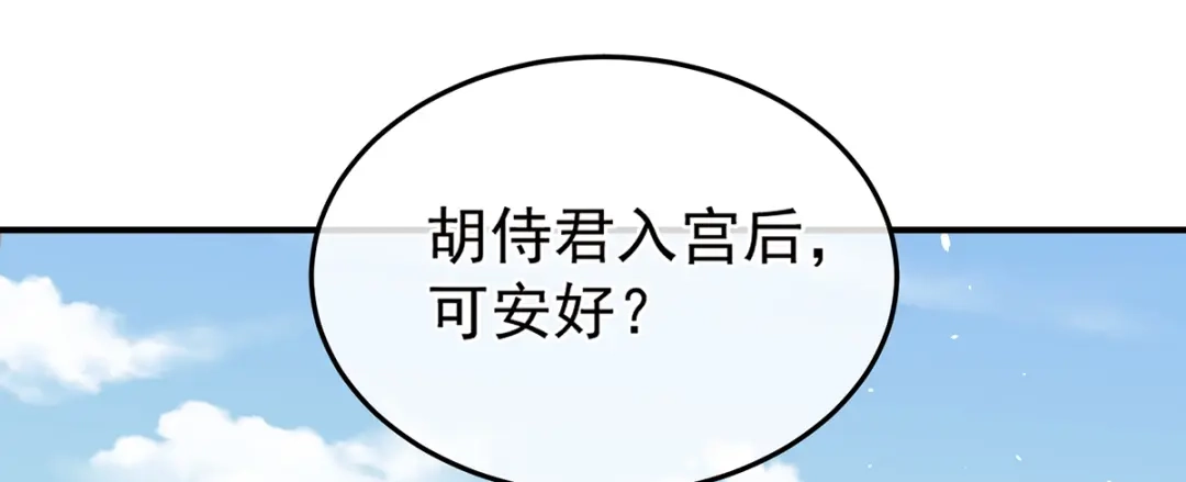 《女帝多蓝颜》第二季54 老情人相见 第90页