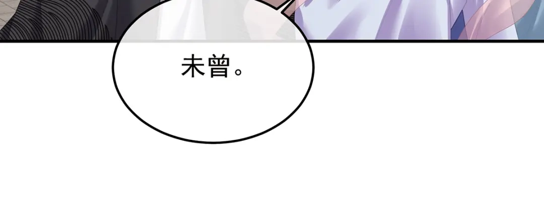 《女帝多蓝颜》第二季54 老情人相见 第98页