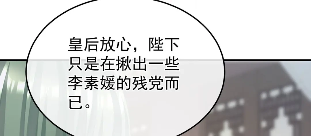 《女帝多蓝颜》第二季55 皇子危险！ 第54页