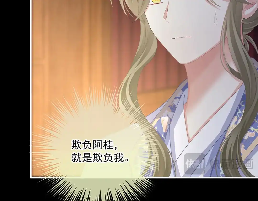 《女帝多蓝颜》第二季55 皇子危险！ 第29页