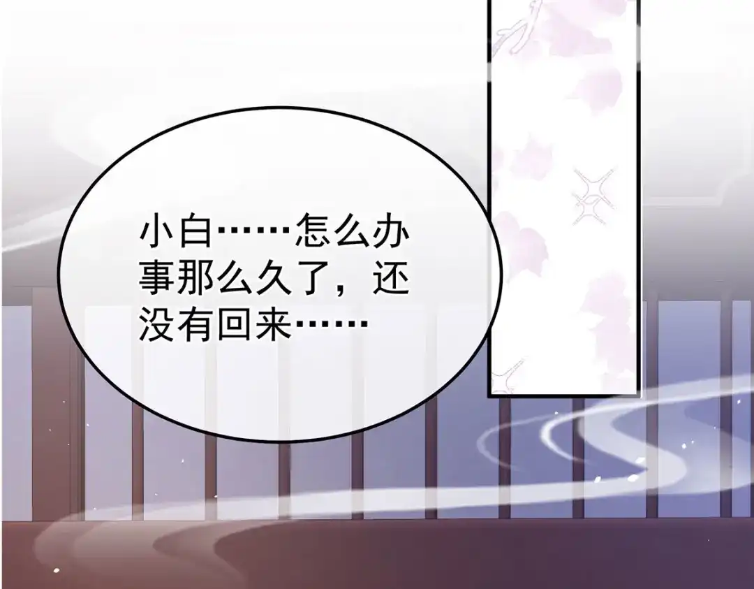 《女帝多蓝颜》第二季55 皇子危险！ 第113页