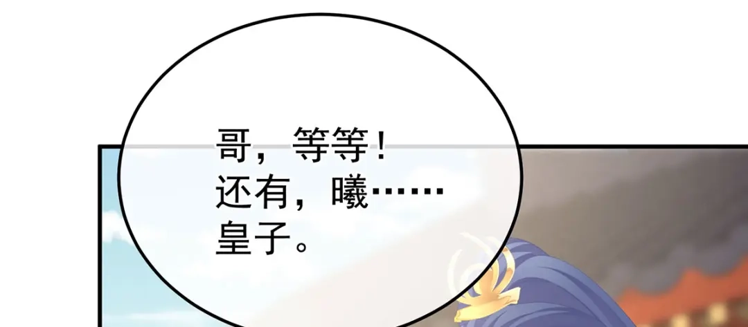 《女帝多蓝颜》第二季55 皇子危险！ 第78页