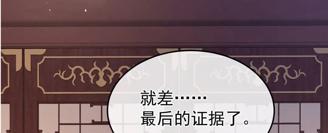 《女帝多蓝颜》第二季55 皇子危险！ 第114页