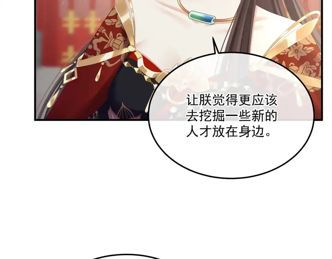 《女帝多蓝颜》第二季55 皇子危险！ 第7页