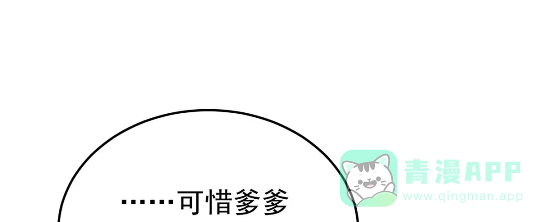 《女帝多蓝颜》第二季55 皇子危险！ 第96页