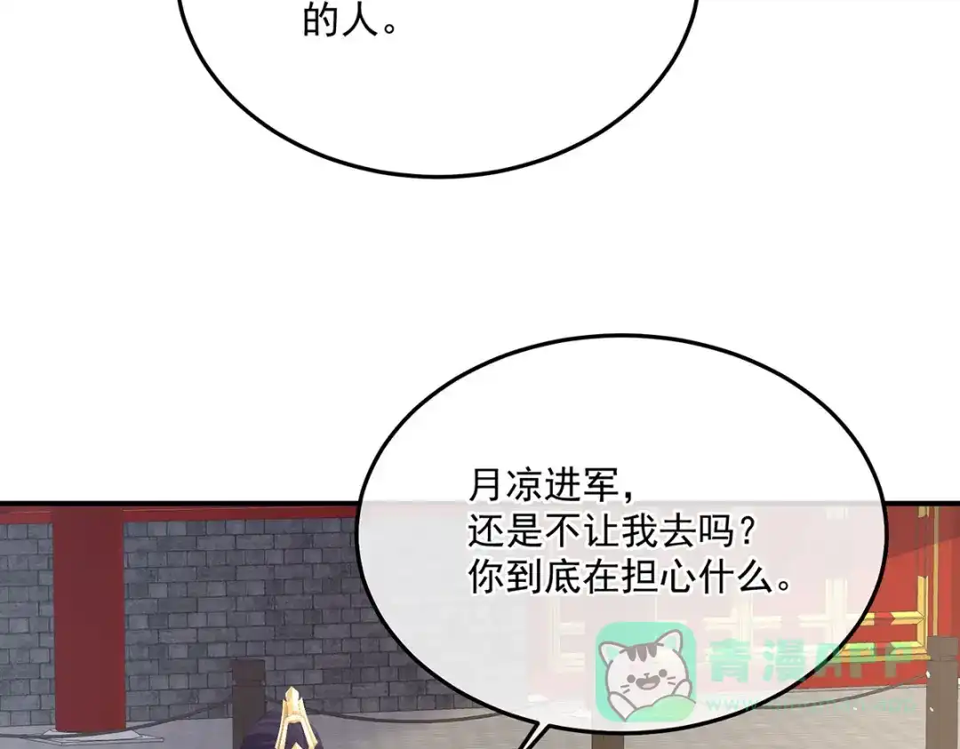 《女帝多蓝颜》第二季55 皇子危险！ 第11页