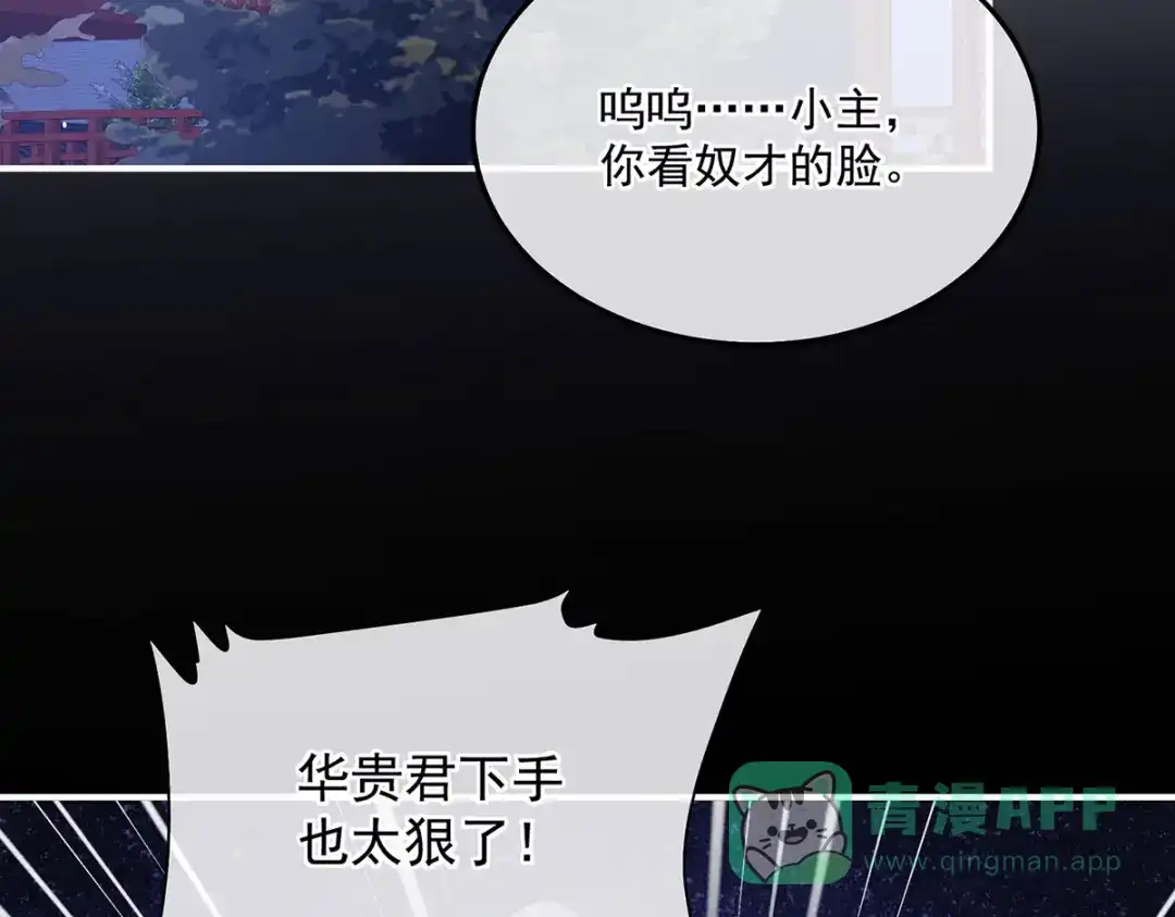 《女帝多蓝颜》第二季55 皇子危险！ 第21页