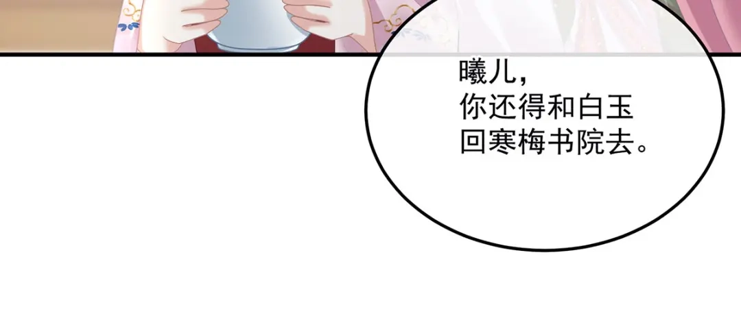 《女帝多蓝颜》第二季55 皇子危险！ 第44页