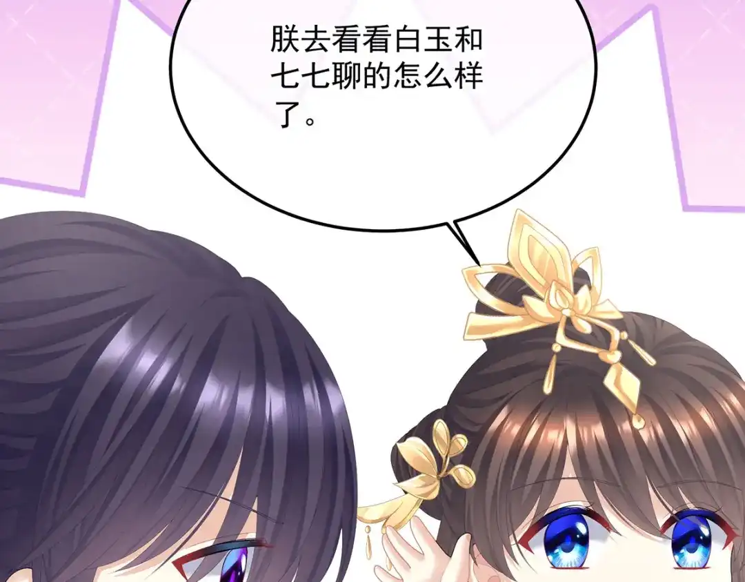 《女帝多蓝颜》第二季55 皇子危险！ 第17页