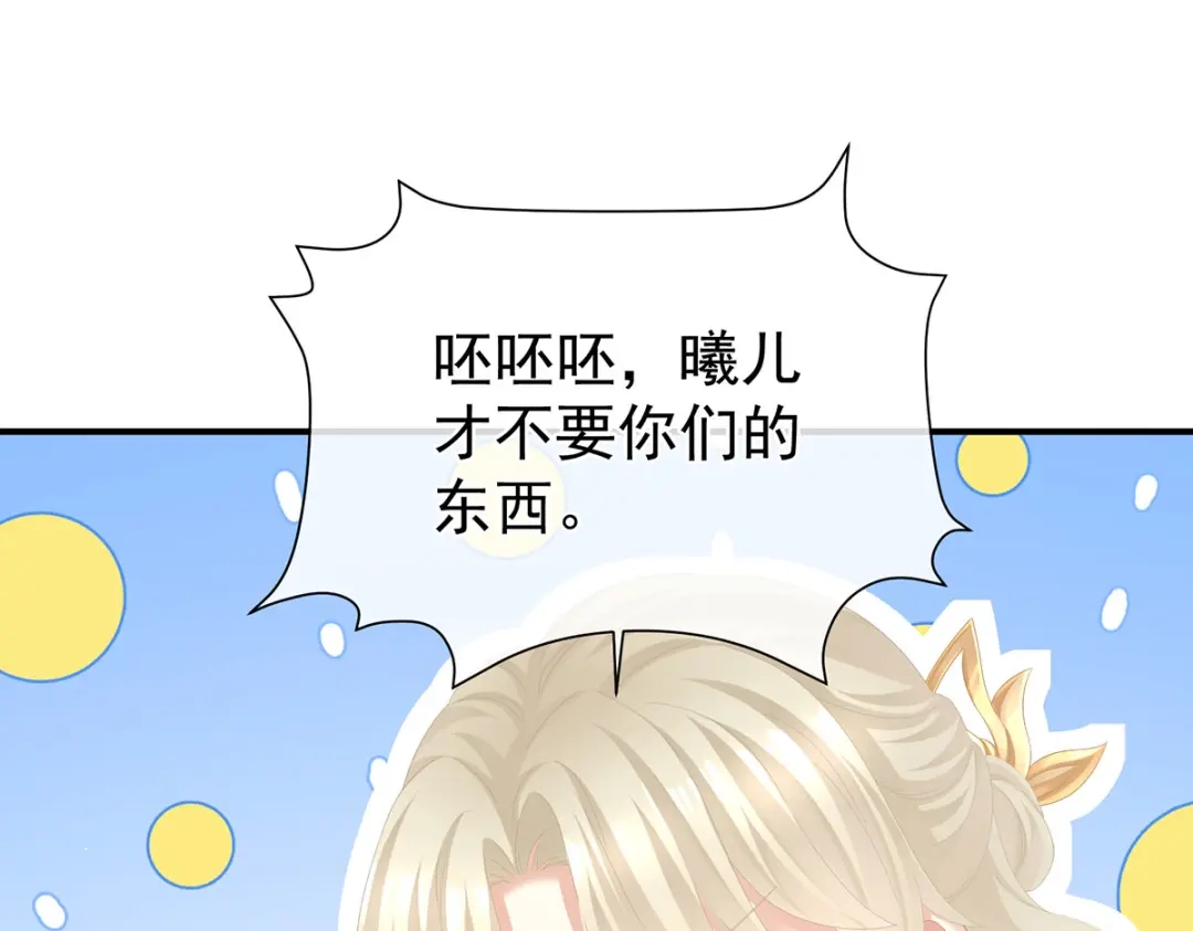 《女帝多蓝颜》第二季55 皇子危险！ 第85页