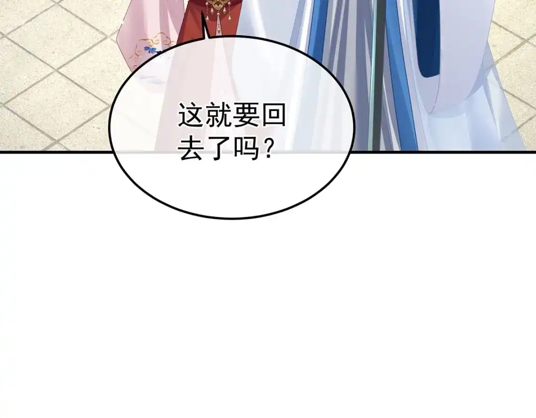 《女帝多蓝颜》第二季55 皇子危险！ 第77页