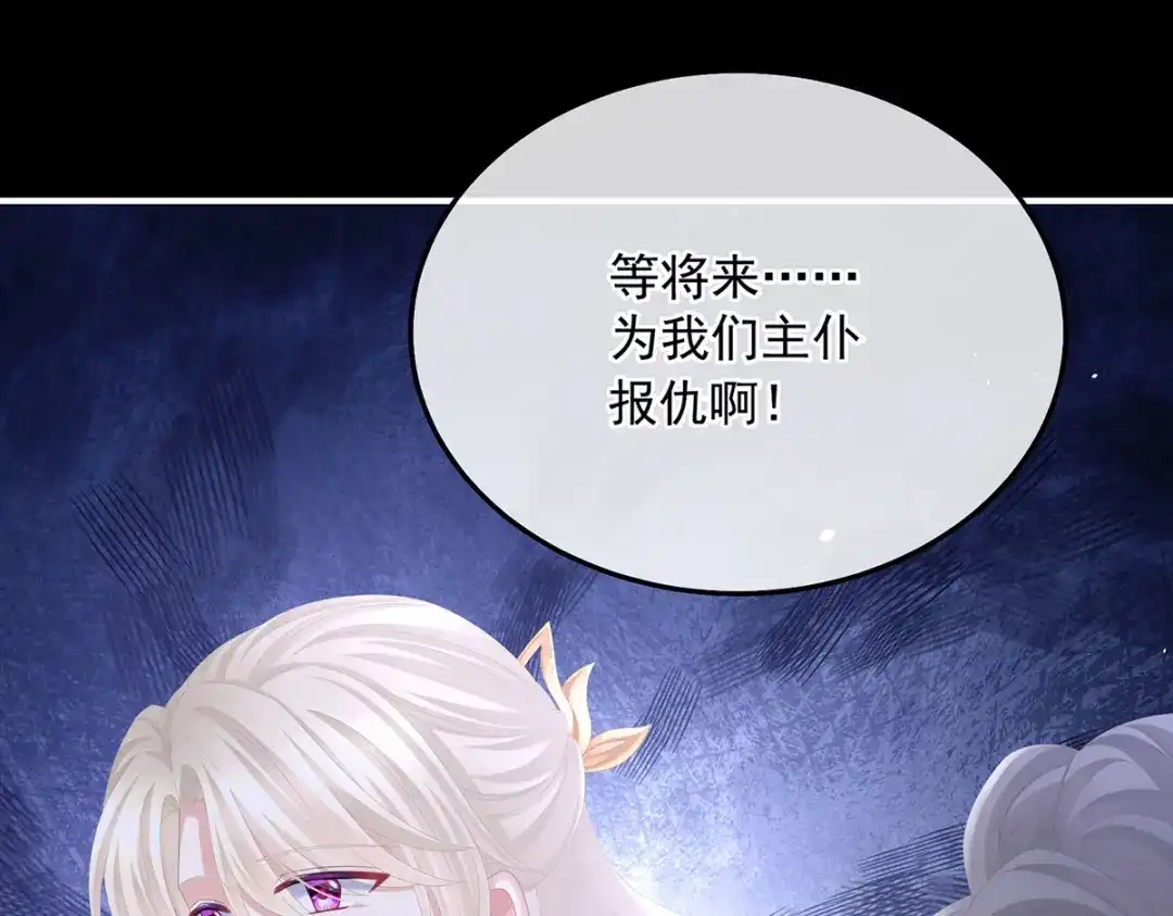 《女帝多蓝颜》第二季55 皇子危险！ 第37页