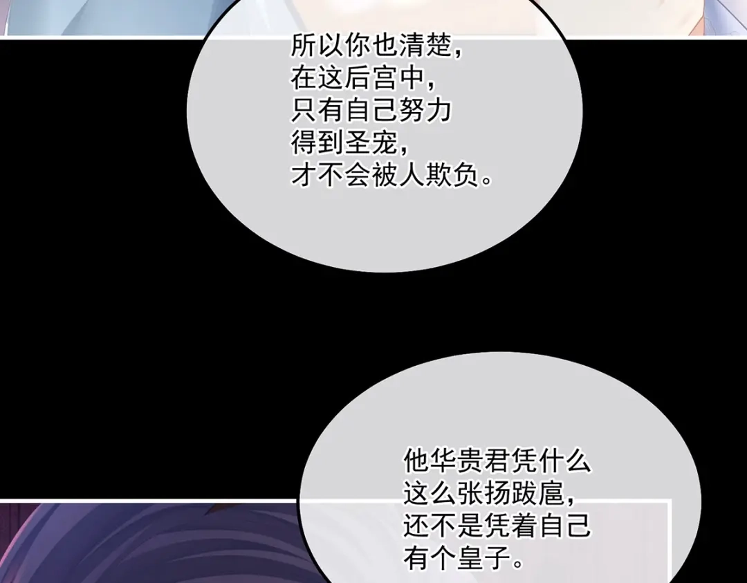 《女帝多蓝颜》第二季55 皇子危险！ 第33页