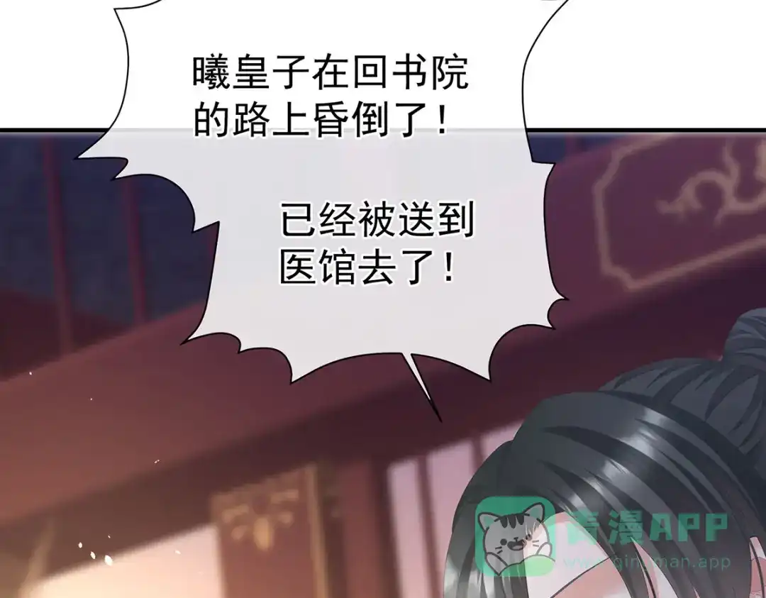 《女帝多蓝颜》第二季55 皇子危险！ 第121页