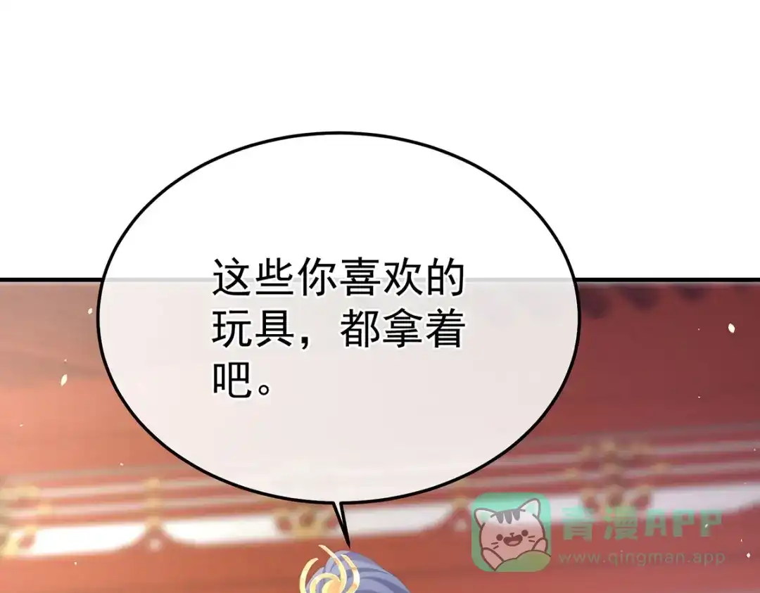《女帝多蓝颜》第二季55 皇子危险！ 第81页