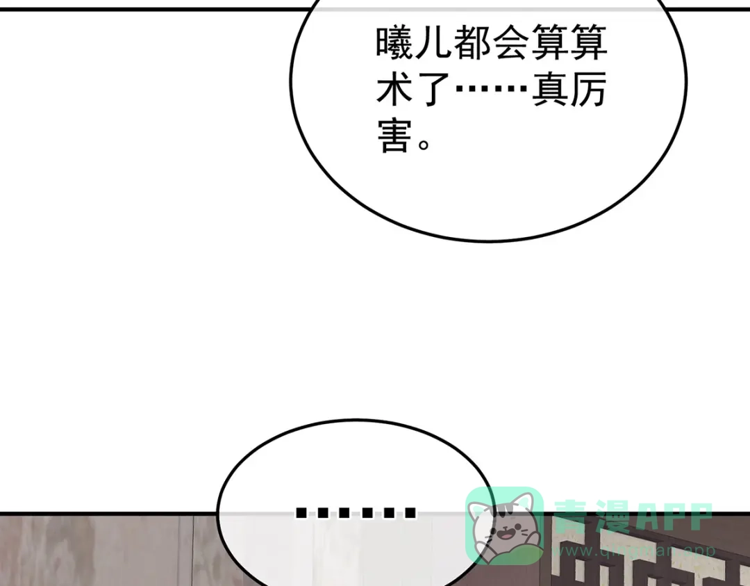 《女帝多蓝颜》第二季55 皇子危险！ 第71页