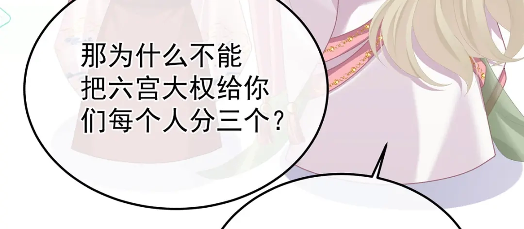 《女帝多蓝颜》第二季55 皇子危险！ 第70页