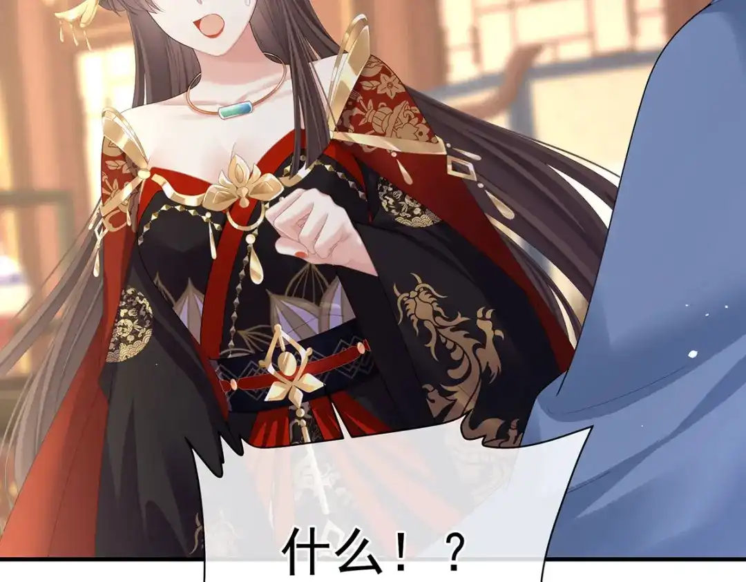 《女帝多蓝颜》第二季55 皇子危险！ 第123页