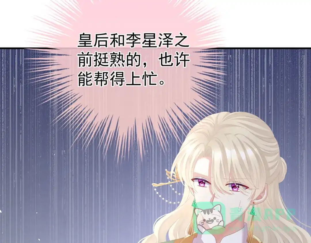 《女帝多蓝颜》第二季55 皇子危险！ 第51页