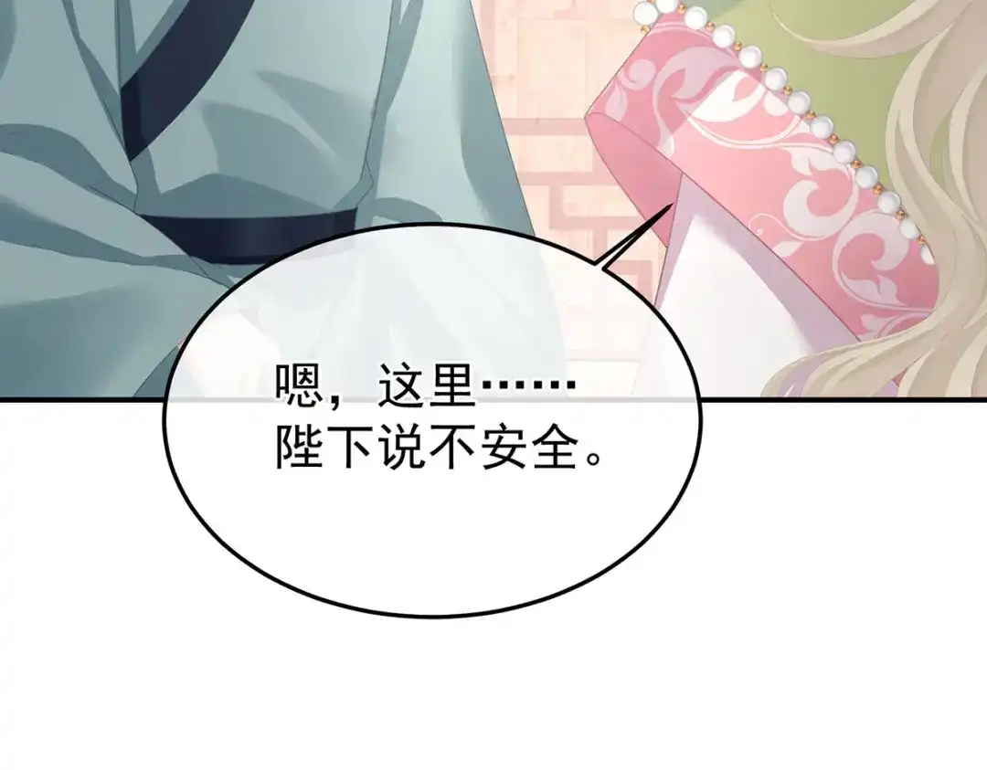 《女帝多蓝颜》第二季55 皇子危险！ 第47页