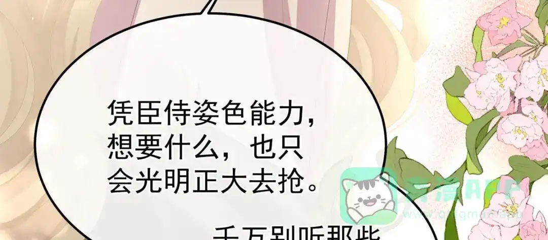 《女帝多蓝颜》第二季55 皇子危险！ 第66页