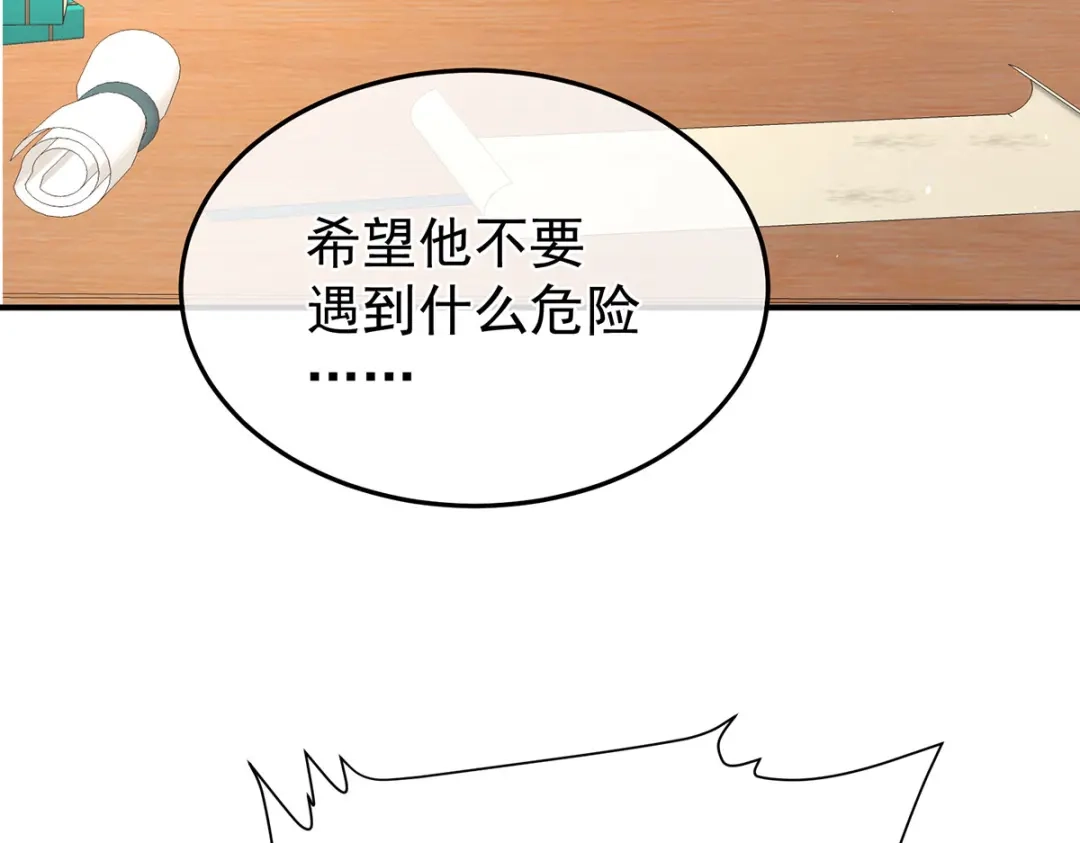 《女帝多蓝颜》第二季55 皇子危险！ 第117页