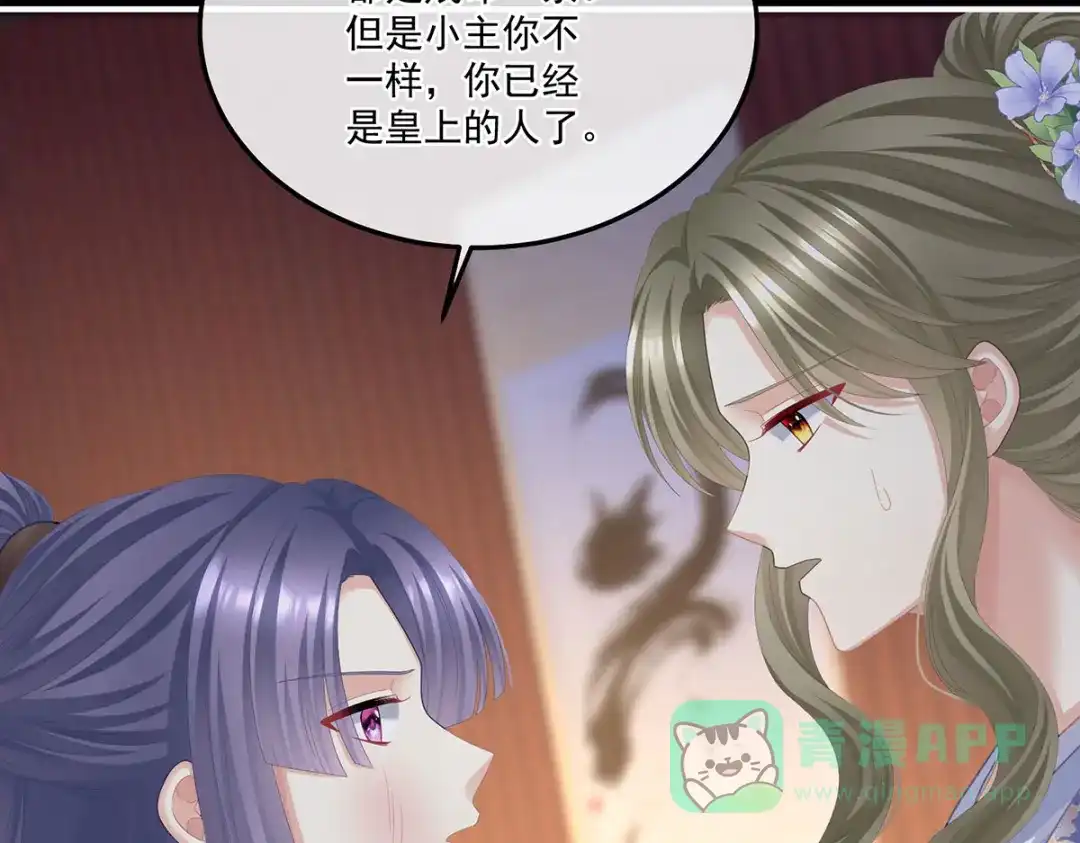 《女帝多蓝颜》第二季55 皇子危险！ 第31页