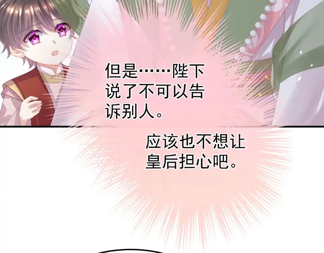 《女帝多蓝颜》第二季55 皇子危险！ 第53页