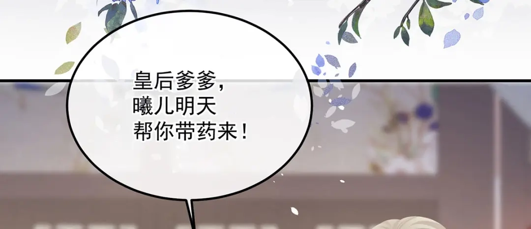 《女帝多蓝颜》第二季55 皇子危险！ 第42页