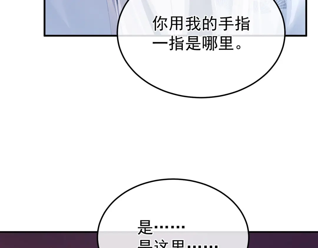 《女帝多蓝颜》第二季55 皇子危险！ 第99页