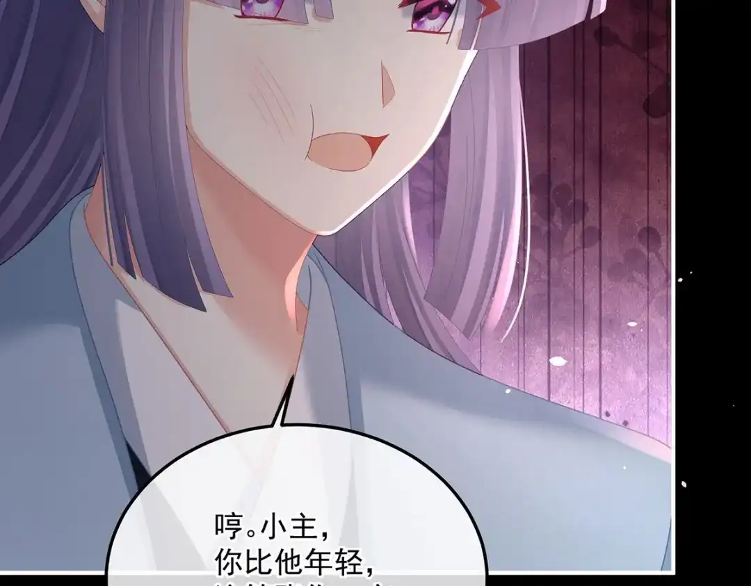 《女帝多蓝颜》第二季55 皇子危险！ 第35页