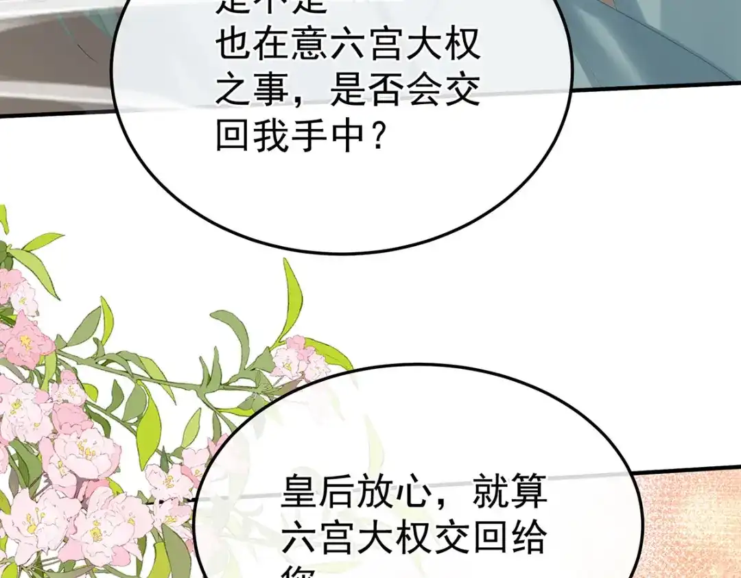 《女帝多蓝颜》第二季55 皇子危险！ 第63页