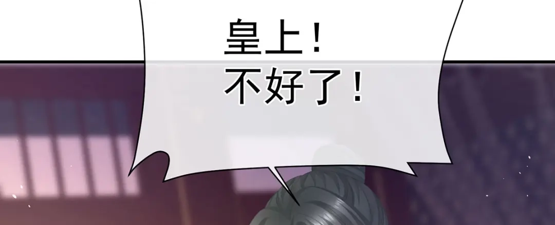 《女帝多蓝颜》第二季55 皇子危险！ 第118页