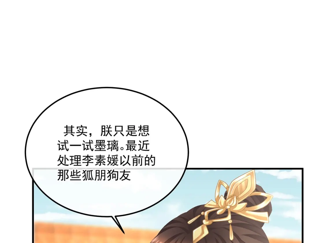《女帝多蓝颜》第二季55 皇子危险！ 第5页