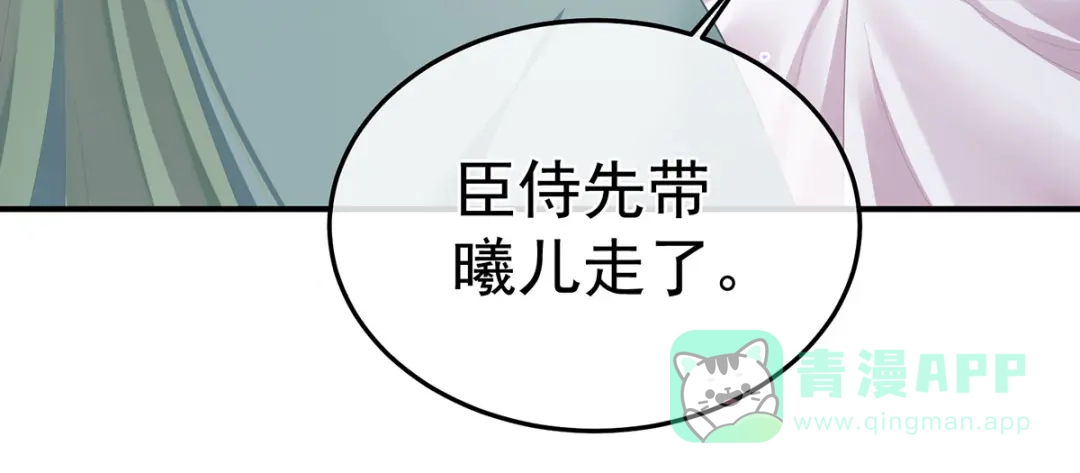 《女帝多蓝颜》第二季55 皇子危险！ 第56页