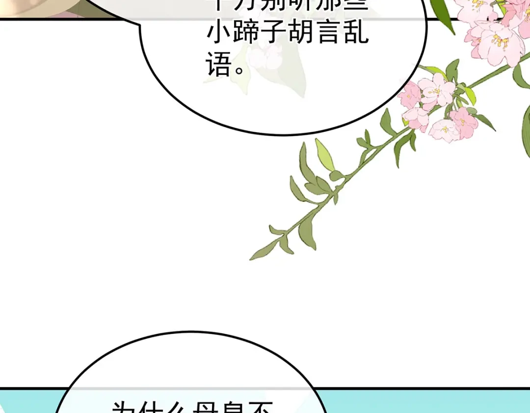 《女帝多蓝颜》第二季55 皇子危险！ 第67页