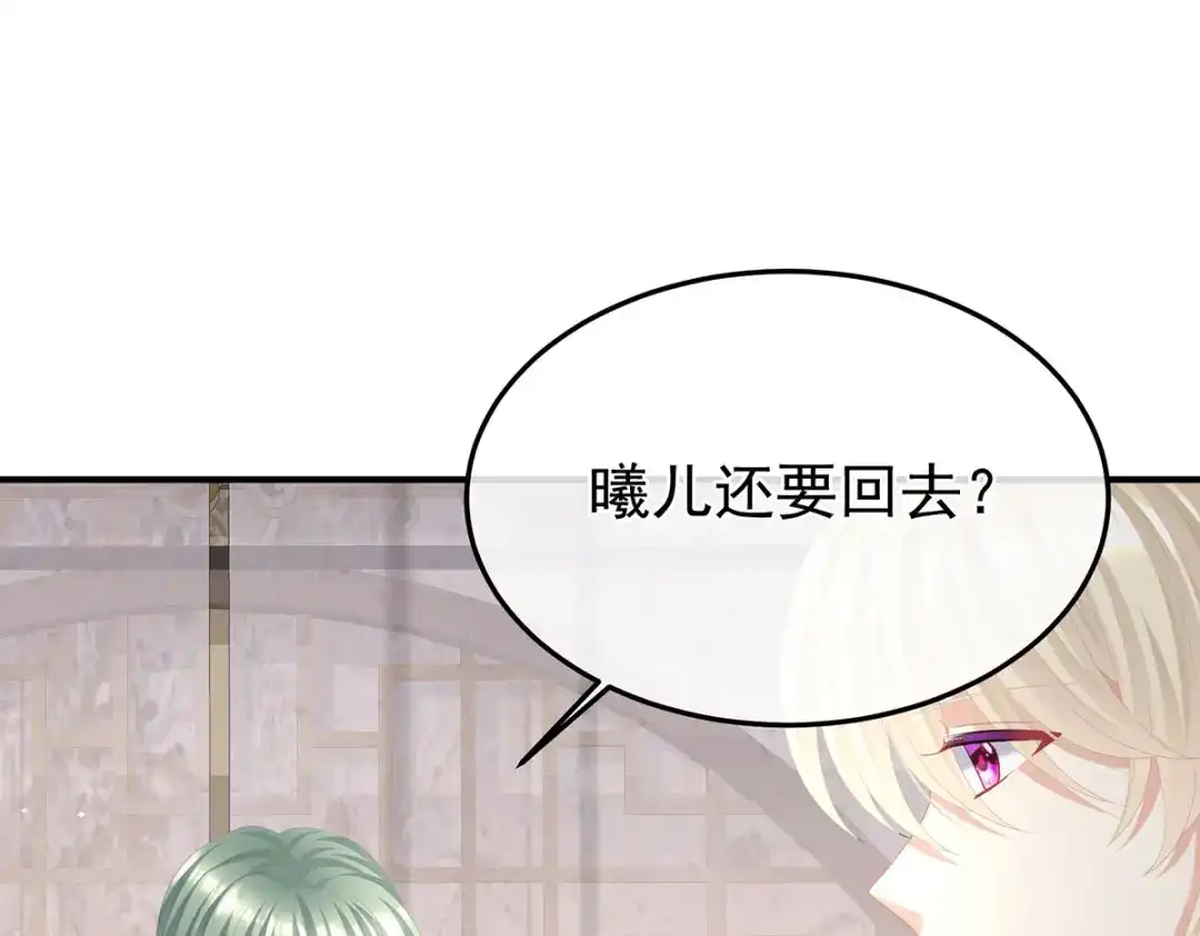 《女帝多蓝颜》第二季55 皇子危险！ 第45页