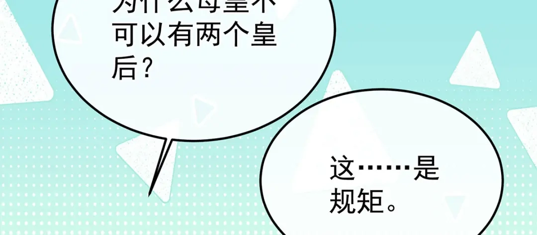 《女帝多蓝颜》第二季55 皇子危险！ 第68页