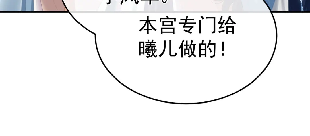 《女帝多蓝颜》第二季55 皇子危险！ 第84页