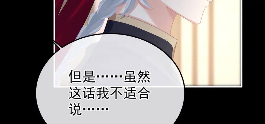 《女帝多蓝颜》第二季56 再系红绸 第108页