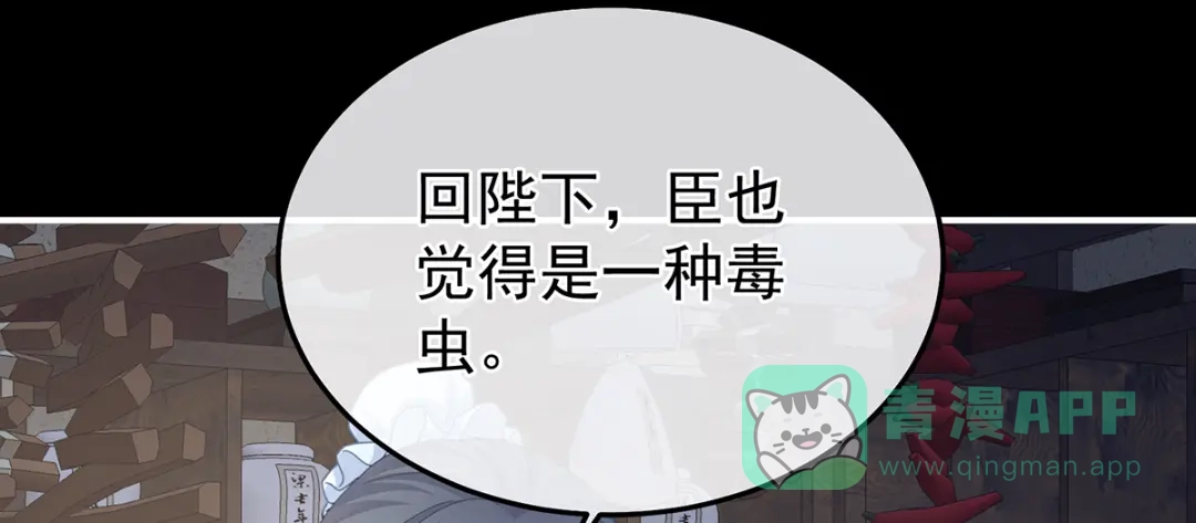 《女帝多蓝颜》第二季56 再系红绸 第26页
