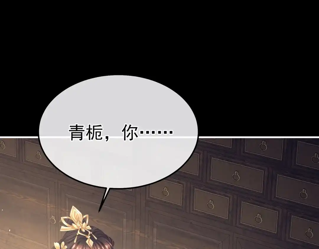 《女帝多蓝颜》第二季56 再系红绸 第49页