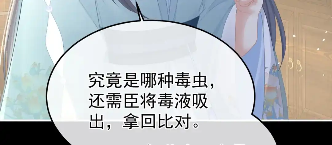 《女帝多蓝颜》第二季56 再系红绸 第28页