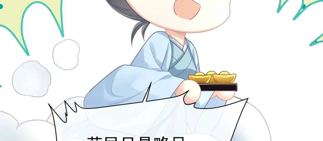 《女帝多蓝颜》第二季56 再系红绸 第34页