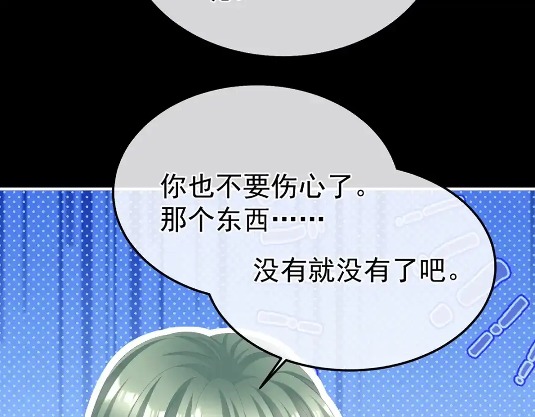 《女帝多蓝颜》第二季56 再系红绸 第119页