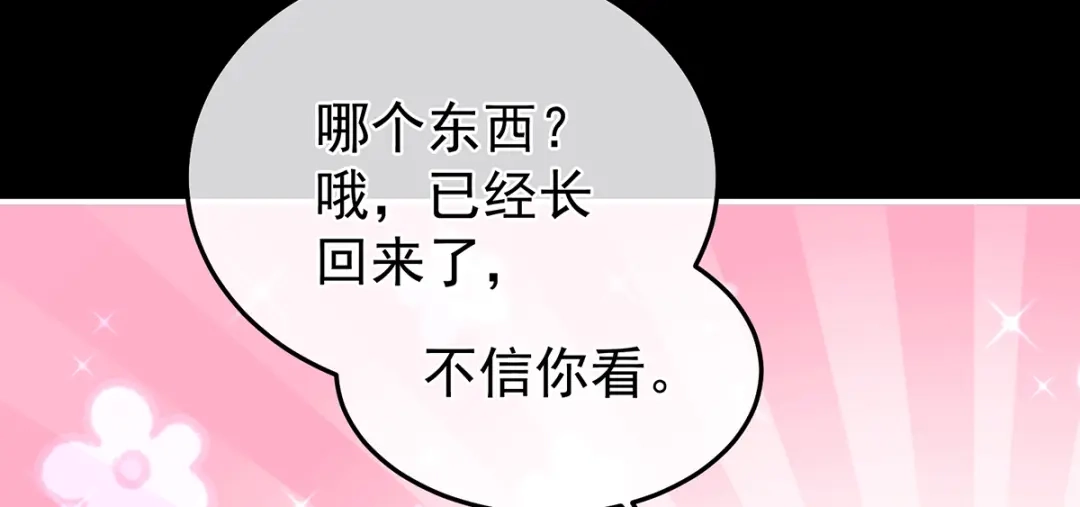 《女帝多蓝颜》第二季56 再系红绸 第122页