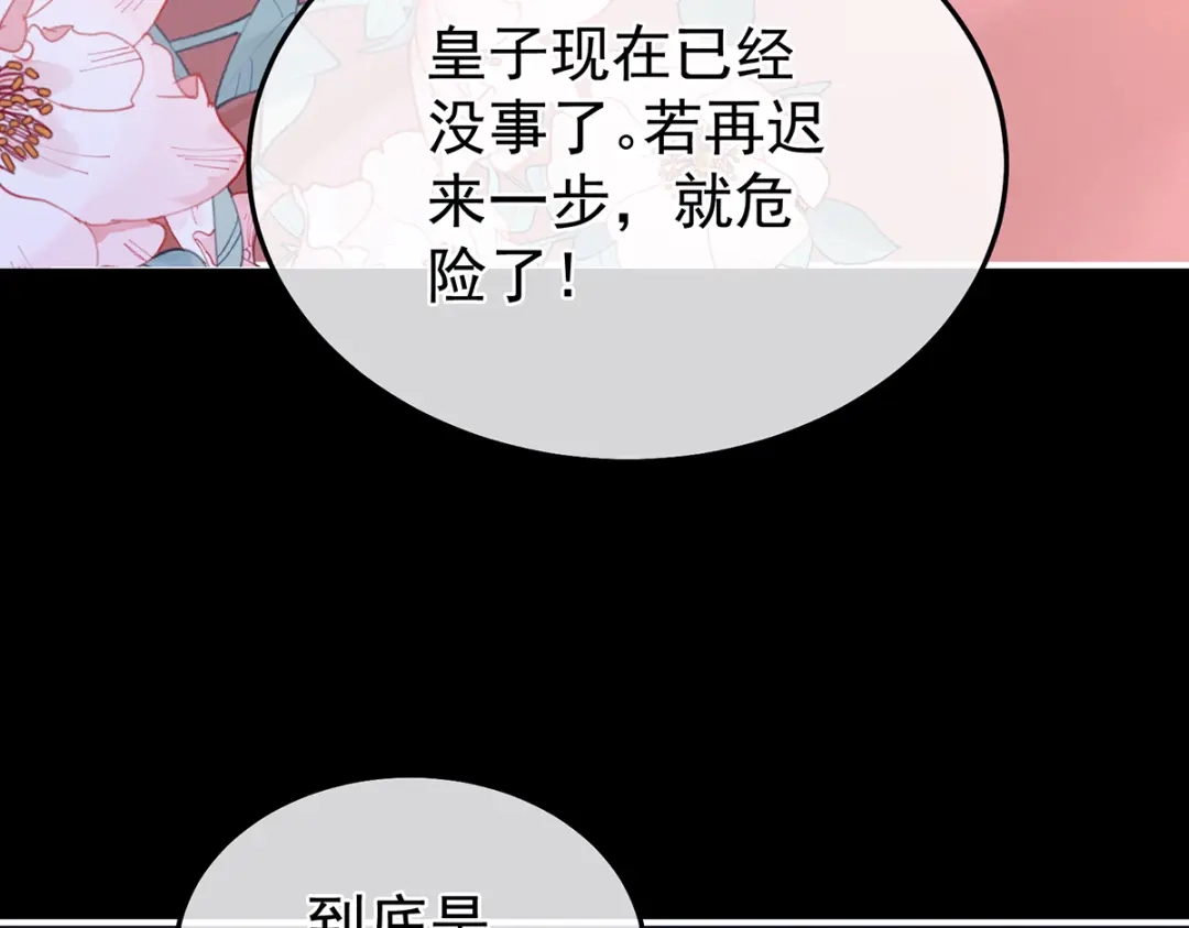 《女帝多蓝颜》第二季56 再系红绸 第19页