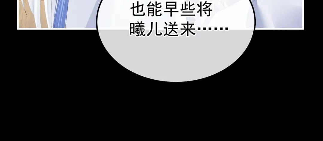 《女帝多蓝颜》第二季56 再系红绸 第38页