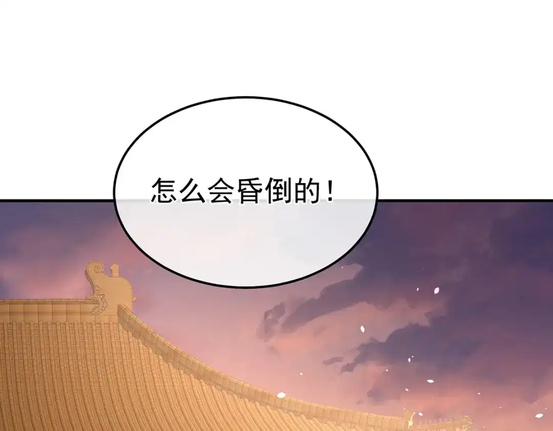 《女帝多蓝颜》第二季56 再系红绸 第5页